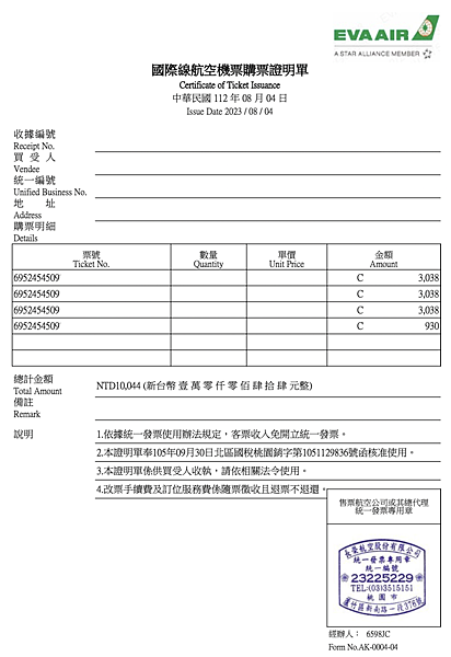 2023暑假清邁、北海道、曼谷行【長榮機票改票篇】