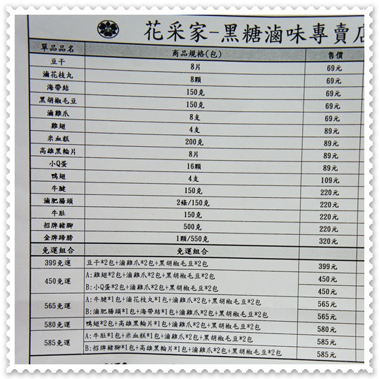 花采家黑糖滷味專賣店-6.jpg