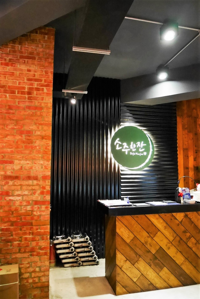 台北信義區餐廳 -創意韓式料理酒吧★燒酒一杯 SojuHanjan ~我的生活．快樂提案