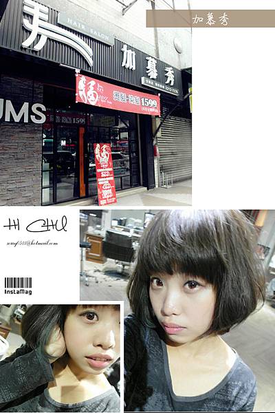 【新北新店染髮】加慕秀Jair salon安康店★霧灰質感染/燙髮、染髮的好選擇~推薦Shiori設計師