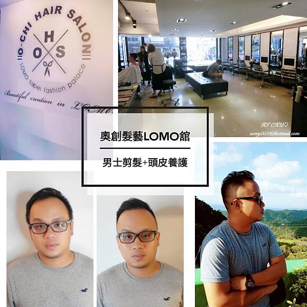 【不可思議的髮型改造】宅男大叔立馬變型男的美髮之旅/台北公館奧創髮藝LOMO舘/專屬男生髮型/設計師海諾