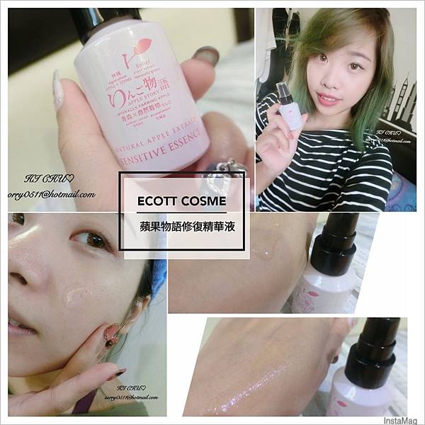 【天然系保養品】ECOTT COSME 蘋果物語修復精華液♡溫和成分敏感肌超適用