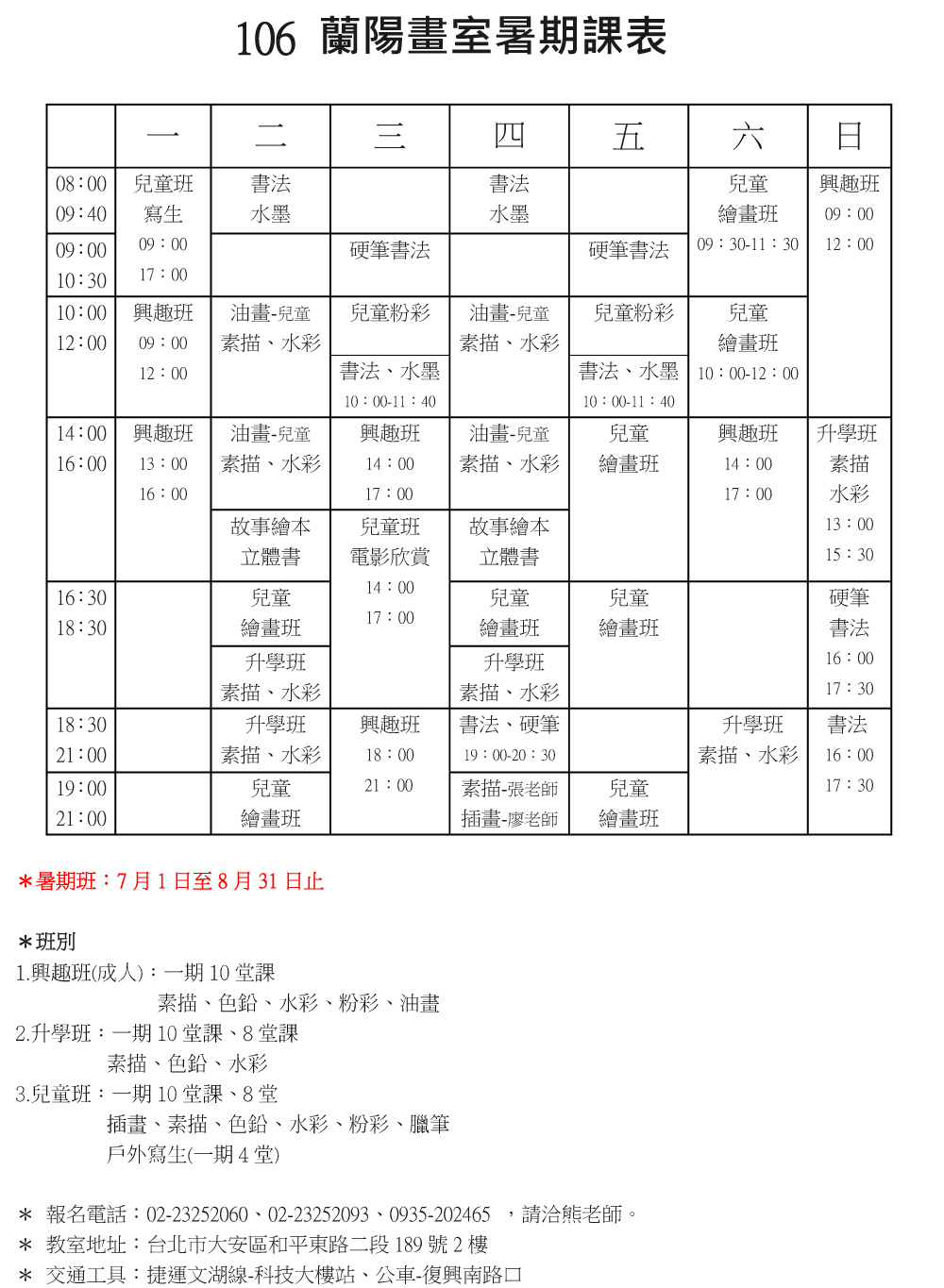 蘭陽畫室暑期課表