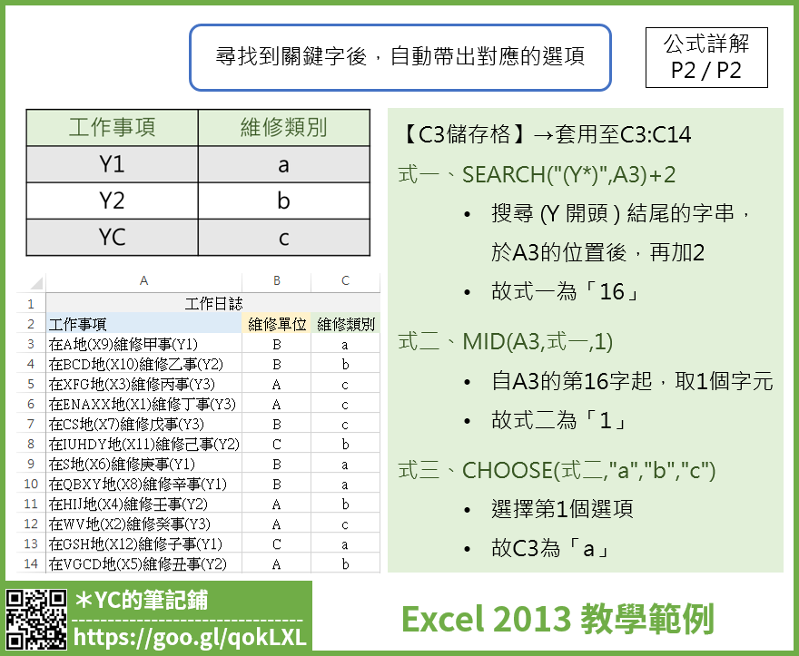 Excel 尋找到關鍵字後 自動帶出對應的選項 題型1 Choose Ceiling Substitute Mid Search 跟著aki學習吧 痞客邦