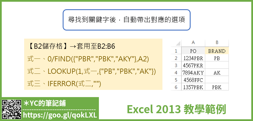 Excel 尋找到關鍵字後 自動帶出對應的選項 題型2 Iferror Lookup Find 跟著aki學習吧 痞客邦