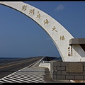 跨海大橋入口 - 西嶼側