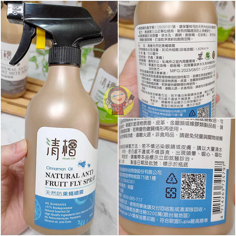 【體驗】居家必備防蟲噴霧推薦《清檜》蚊蟲噴霧、防果蠅噴霧、防