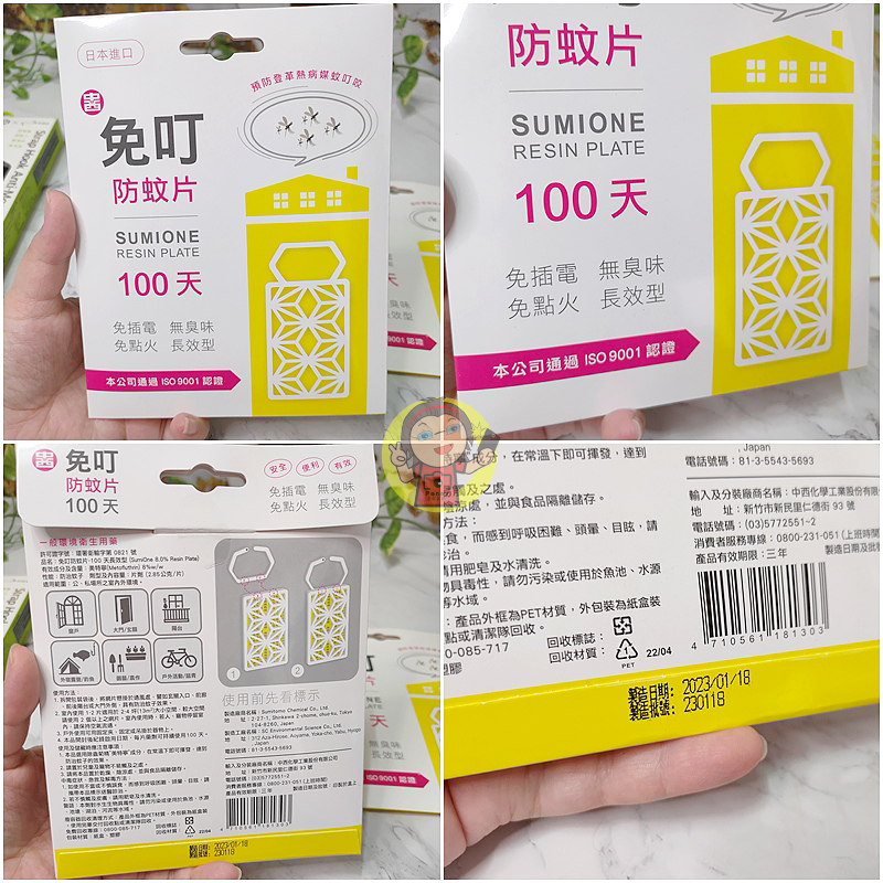 【體驗】防蚊產品推薦《中西化學》Bone 吊掛防蚊片、免叮1