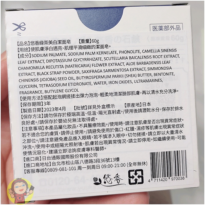 【體驗】美顏小綠皂／卸妝皂《悠香》綠茶美白潔面皂，使用日本鹿