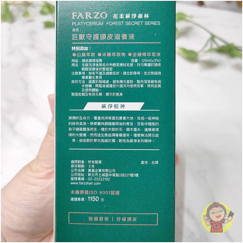 【體驗】台灣研發天然有機植萃髮妝品牌《FERN HAIR蕨凈