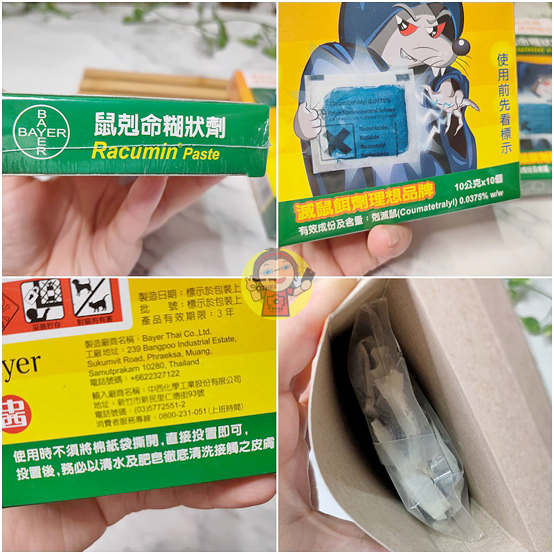 【體驗】滅鼠推薦《中西購安心》拜耳鼠剋命-滅鼠老鼠藥，鼠界致