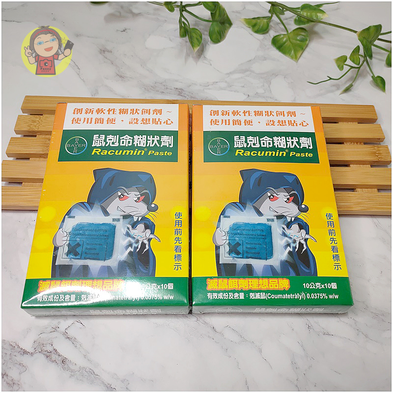 【體驗】滅鼠推薦《中西購安心》拜耳鼠剋命-滅鼠老鼠藥，鼠界致