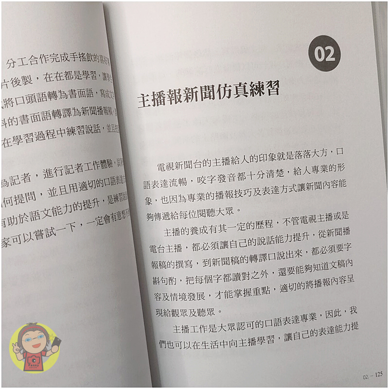 【分享】讀書心得 王勝忠老師的說話課: 帶領孩子說得更好、更