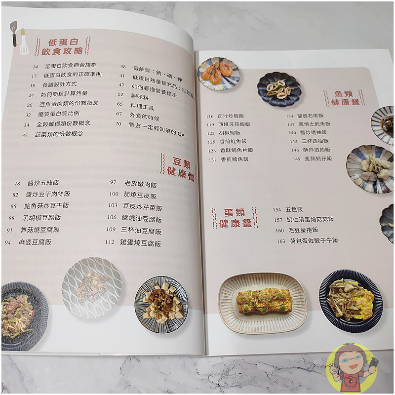 【分享】讀書心得 腎臟病低蛋白‧低鹽飲食全書：這樣吃就對了！