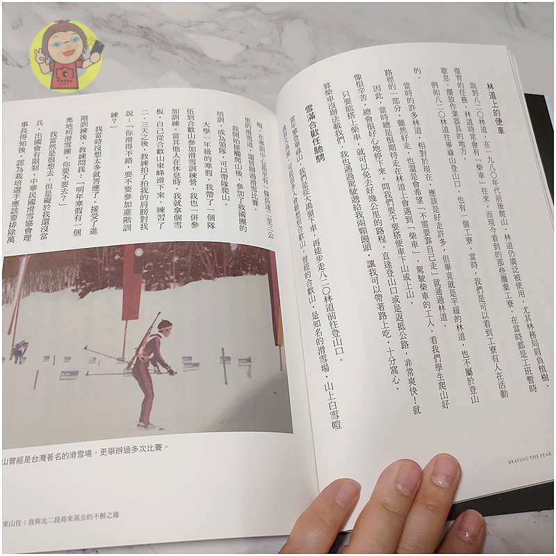 【分享】讀書心得 《赤心巔峰》