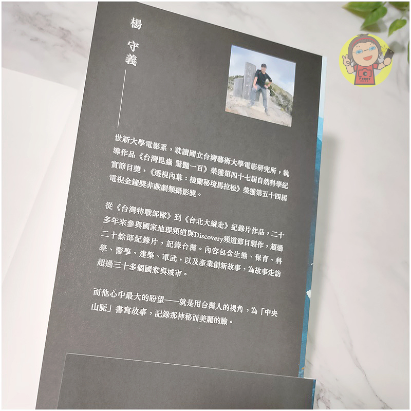 【分享】讀書心得 《赤心巔峰》