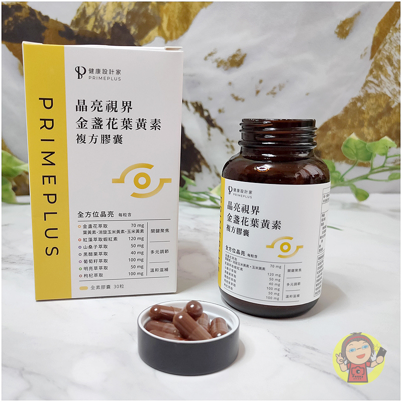 【體驗】台灣生技保健品牌《PrimePlus健康設計家》晶亮