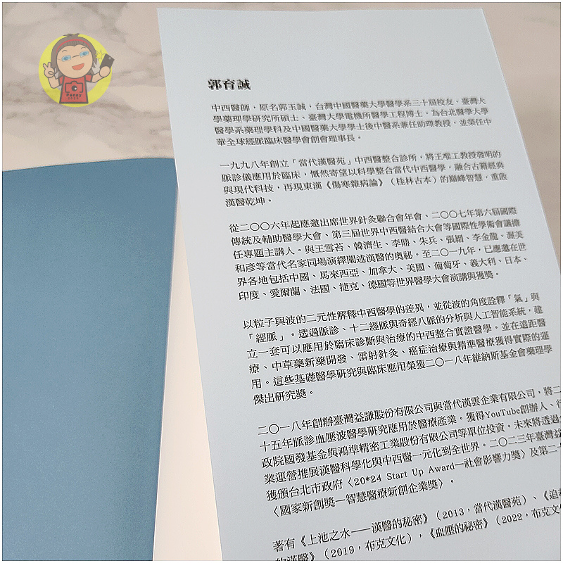 【分享】讀書心得 《科學漢醫的養生》：後疫情時代健康常見的盲