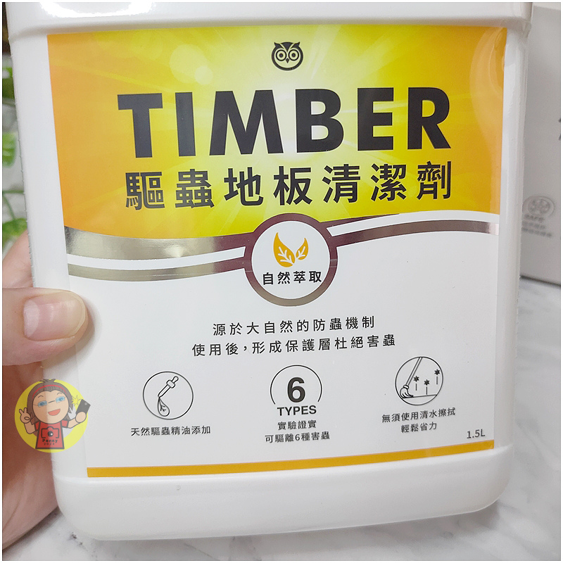 【體驗】除蟲好物分享《福來朗Hukurou》TIMBER驅蟲