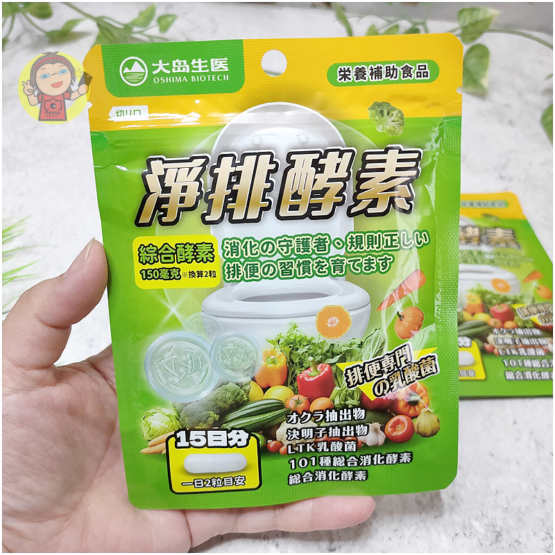 【體驗】排便酵素膠囊推薦2025/營養師專業推薦《大島生醫》