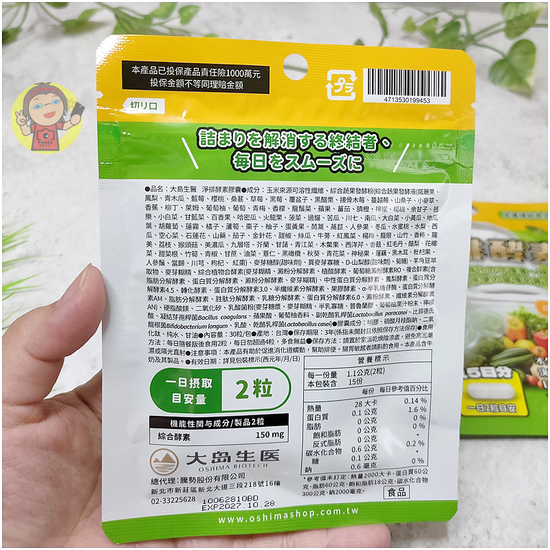 【體驗】排便酵素膠囊推薦2025/營養師專業推薦《大島生醫》