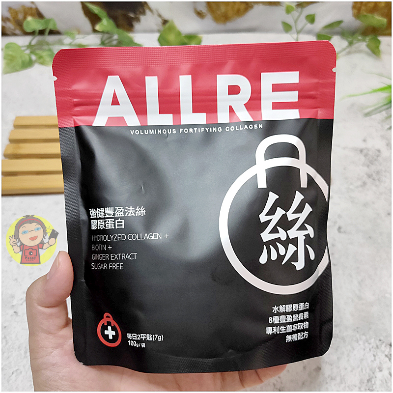 【體驗】青春美麗補給品分享/養顏美容好物推薦《ALLRE歐瑞