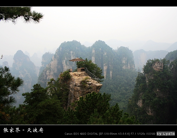 張家界：天波府