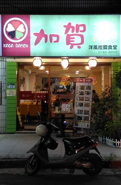加賀洋風拉麵食堂-2.jpg