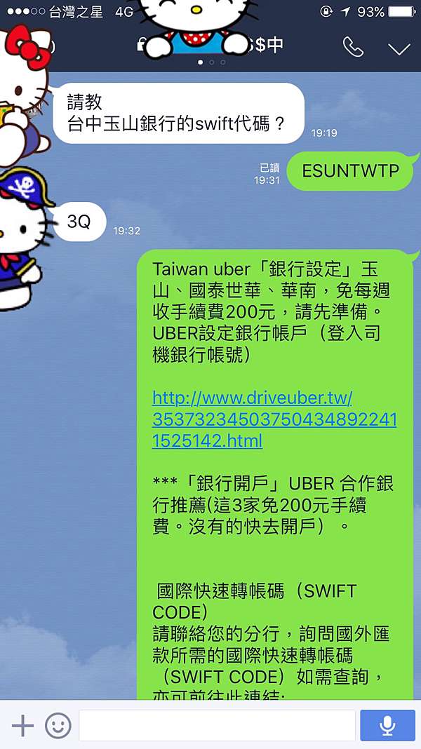 Uber銀行帳戶設定服務 一律悄悄話留言 Uber博士劉伯烏line Id 0968875133 多元計程車專家劉伯烏 Uber 多元計程車司機求助無門找劉伯烏各種問題就能迎刃而解