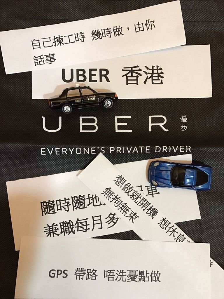 香港uber由你話事.jpg