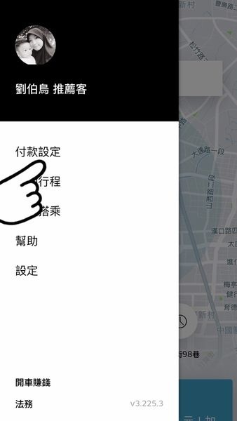 uber台灣乘客付款設定.jpg