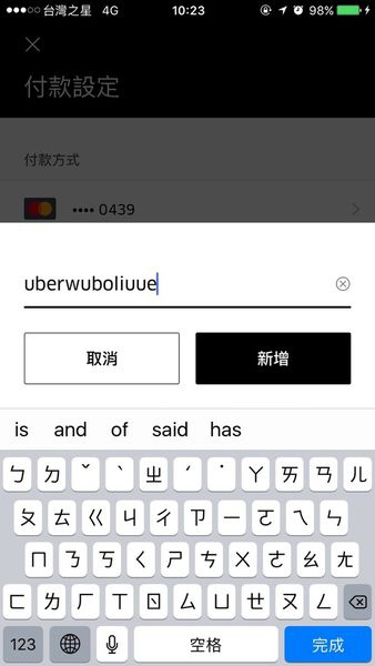 uber tw 乘客優惠碼.jpg