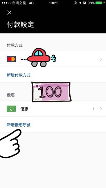 uber免費搭乘.jpg