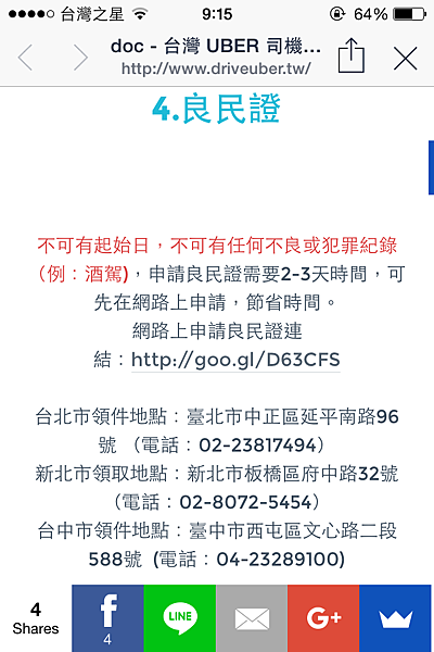 uber driver台灣-台北-台中-高雄-桃園2.PNG