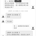 uber driver台灣-台北-台中-高雄-桃園37.PNG