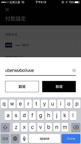 UBER乘車首搭免費200元！如何叫車（UBER）。