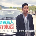 Uber HK 王宗堯_170413_0015.jpg