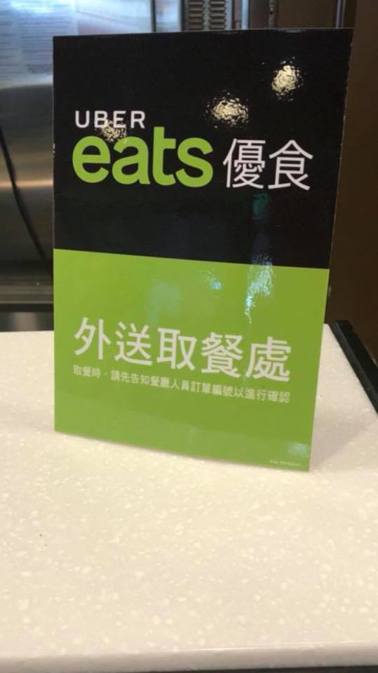 ubereats麥當勞外送取餐處.jpg