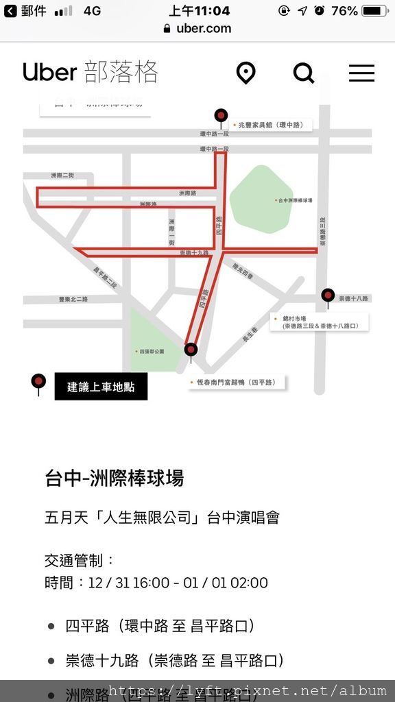 UBER如何叫車3台中洲際.jpg