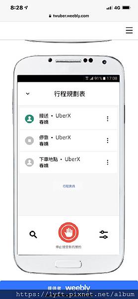 UBER多點上下車（多目的地行程）功能如何設定？