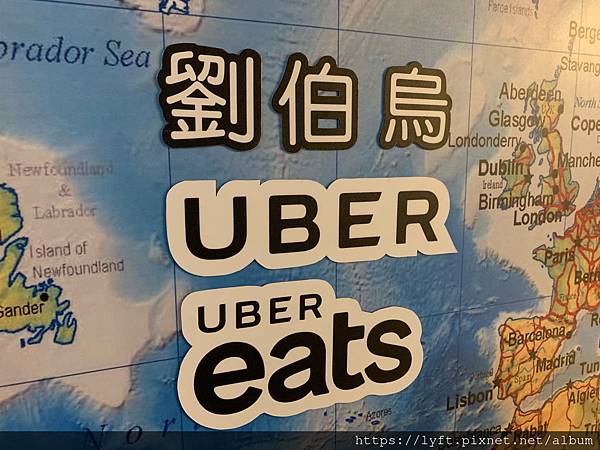 如何填寫UBER司機資料？ @ （UBER博士劉伯烏LINE ID ：0968875133 