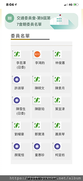 UBER103-1條款由立法院交通委員會的結構及立場,分析UBER及租賃車行代