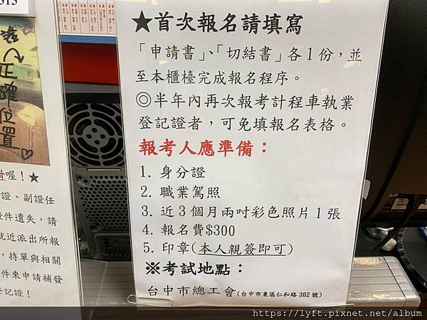 台灣計程車 Uber執業登記證 各考區計程車駕駛人執業登記考古題總整理 不要在桃園考 因為牌少又貴所以請到雙北考 Uber博士劉伯烏line Id 0968875133 多元計程車專家劉伯烏 Uber多元計程車司機求助無門找劉伯烏各種問題就能迎刃而解