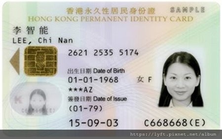 香港永久性居民身份證 1.jpg