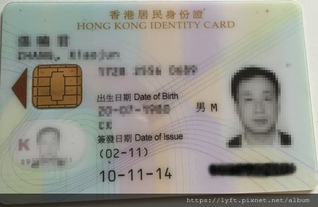 香港永久性居民身份證 2.jpg