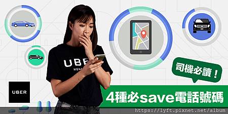 HK 使用 Uber，動動手指即可輕鬆前往目的地。只要打開 