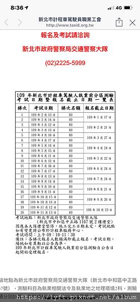 台北uber 109年台北市 新北市計程車執業登計證報名及考試日期 Uber博士劉伯烏line Id 0968875133 多元計程車 專家劉伯烏 Uber多元計程車司機求助無門找劉伯烏各種問題就能迎刃而解