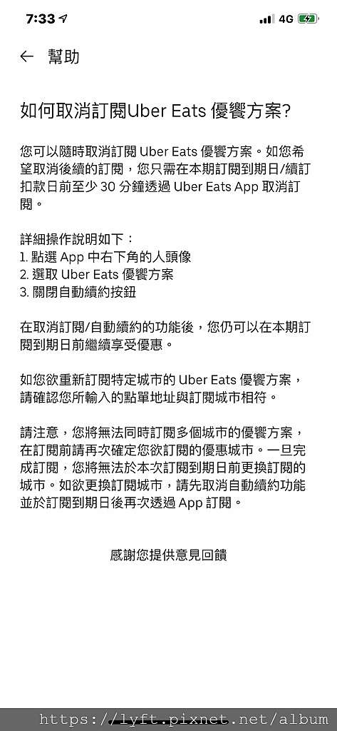幫助如何取消訂閱UberEats優響方案？您可以隨時取消訂閱Uber Eats優響 
