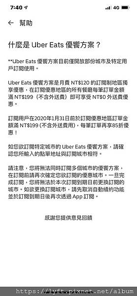 Uber Eats優變方案是月費NT$ 120的訂閱制地區獨