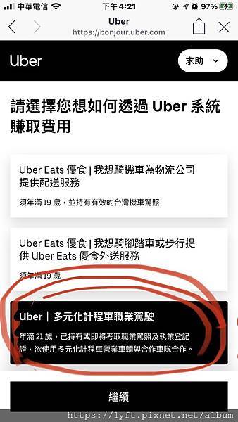 UBER註冊.jpg